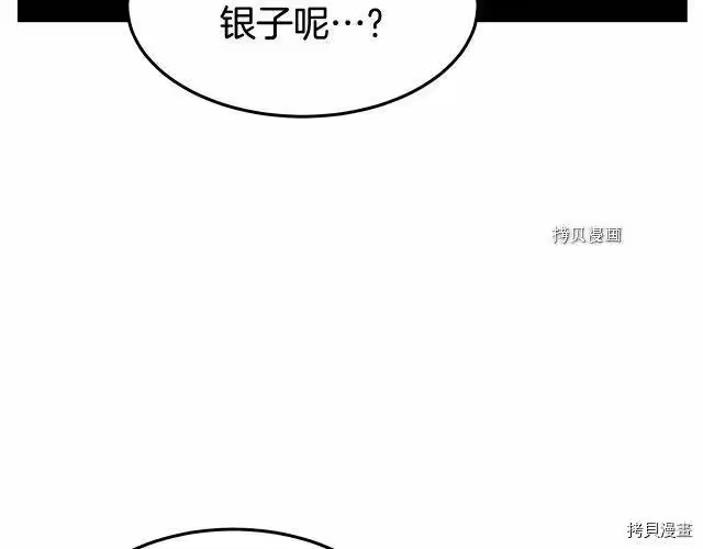 登录武林系统_h 第58话 第176页