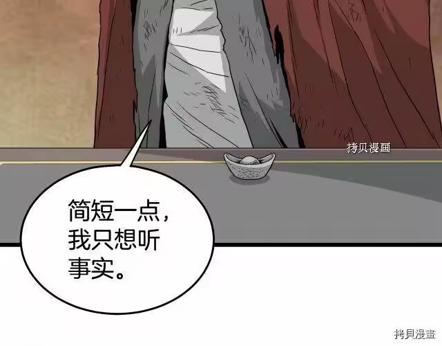 登录武林系统_h 第58话 第181页