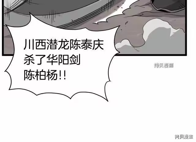 登录武林系统_h 第58话 第21页