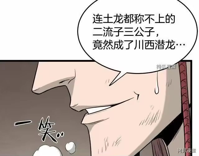登录武林系统_h 第58话 第25页