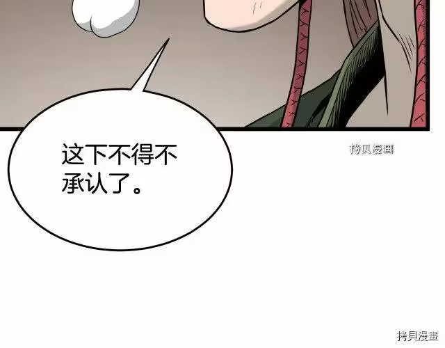 登录武林系统_h 第58话 第26页
