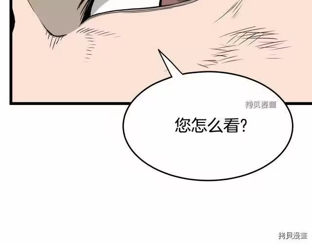 登录武林系统_h 第58话 第28页