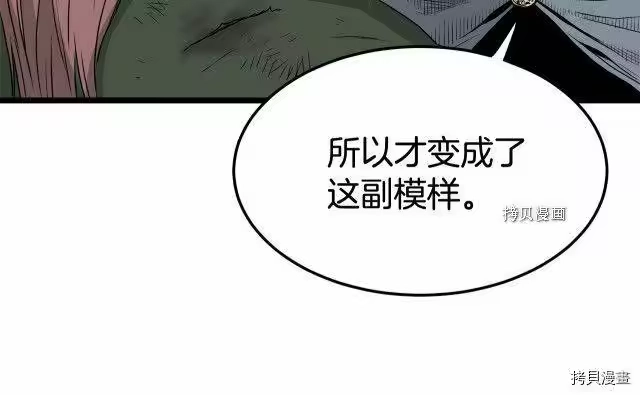 登录武林系统_h 第58话 第38页