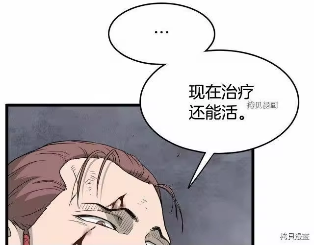 登录武林系统_h 第58话 第42页