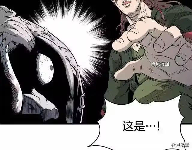 登录武林系统_h 第58话 第68页