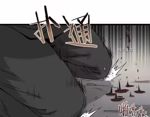 登录武林系统_h 第58话 第88页