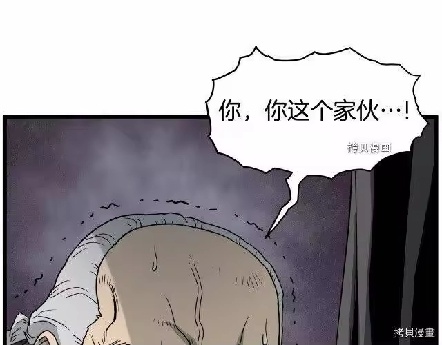登录武林系统_h 第58话 第90页