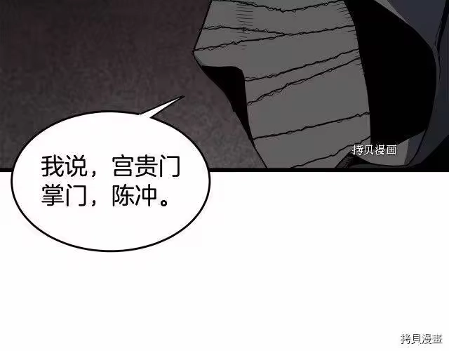 登录武林系统_h 第58话 第99页