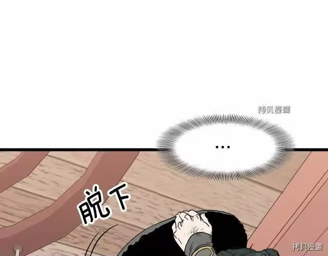登录武林系统_h 第59话 第103页