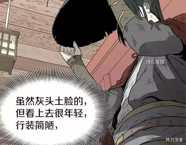 登录武林系统_h 第59话 第104页