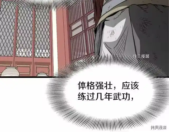 登录武林系统_h 第59话 第105页