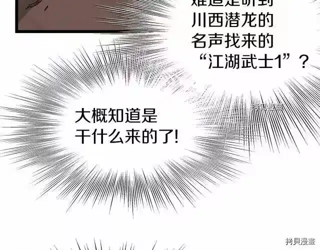 登录武林系统_h 第59话 第108页