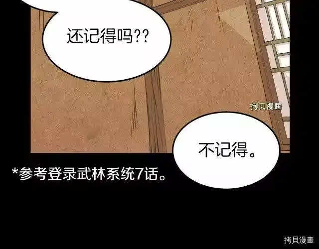 登录武林系统_h 第59话 第121页