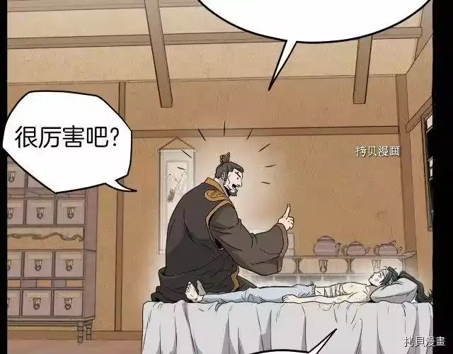登录武林系统_h 第59话 第123页