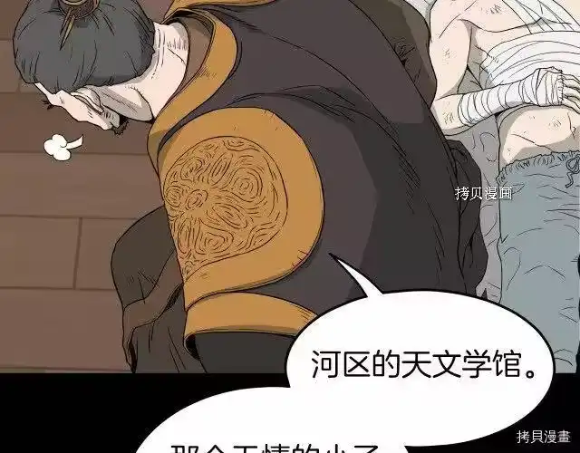登录武林系统_h 第59话 第126页