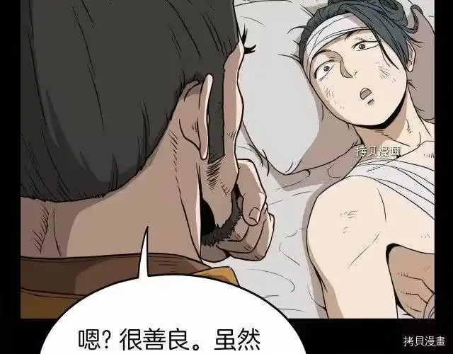 登录武林系统_h 第59话 第129页
