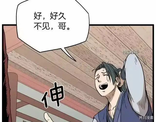 登录武林系统_h 第59话 第149页