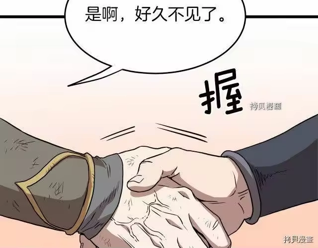 登录武林系统_h 第59话 第155页