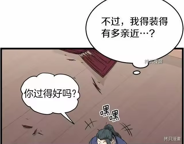 登录武林系统_h 第59话 第157页