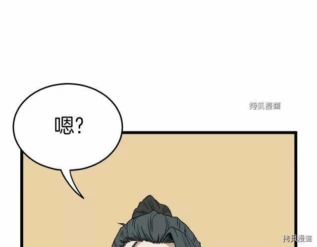 登录武林系统_h 第59话 第160页