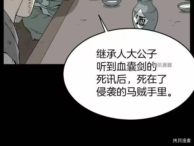 登录武林系统_h 第59话 第17页