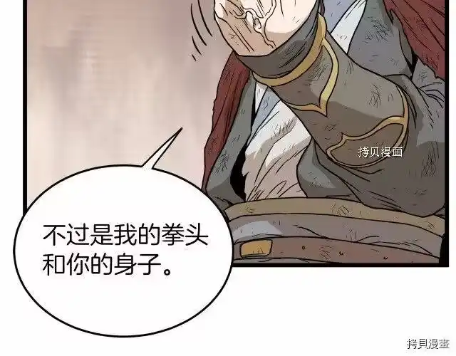 登录武林系统_h 第59话 第185页