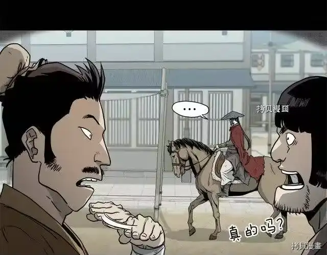 登录武林系统_h 第59话 第21页