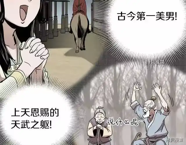 登录武林系统_h 第59话 第23页
