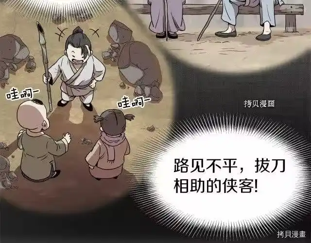 登录武林系统_h 第59话 第24页