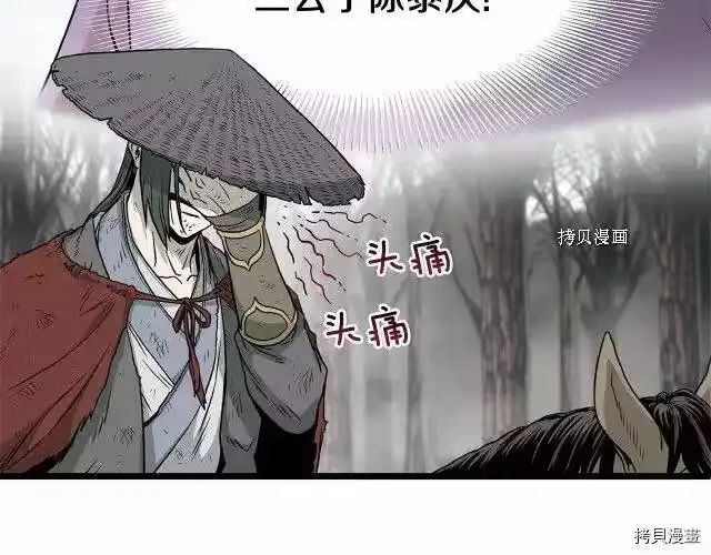 登录武林系统_h 第59话 第29页