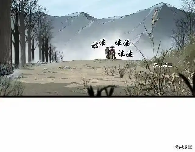 登录武林系统_h 第59话 第4页