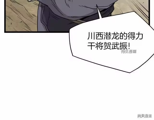 登录武林系统_h 第59话 第40页