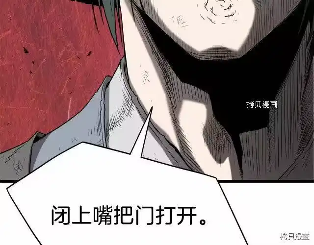 登录武林系统_h 第59话 第45页