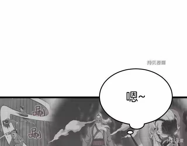 登录武林系统_h 第59话 第60页