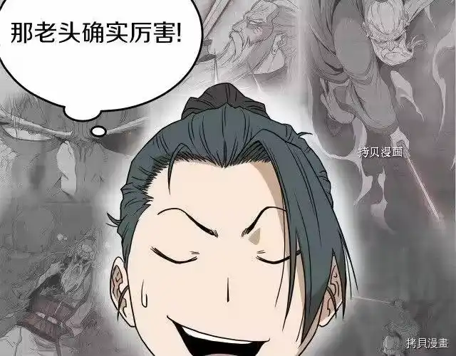 登录武林系统_h 第59话 第62页