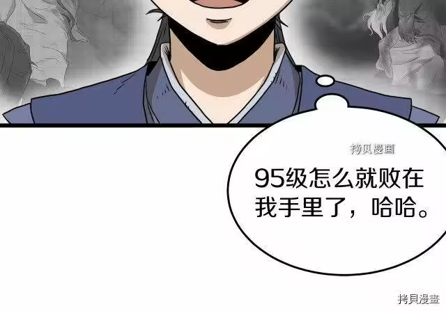 登录武林系统_h 第59话 第63页