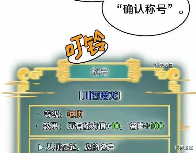 登录武林系统_h 第59话 第67页