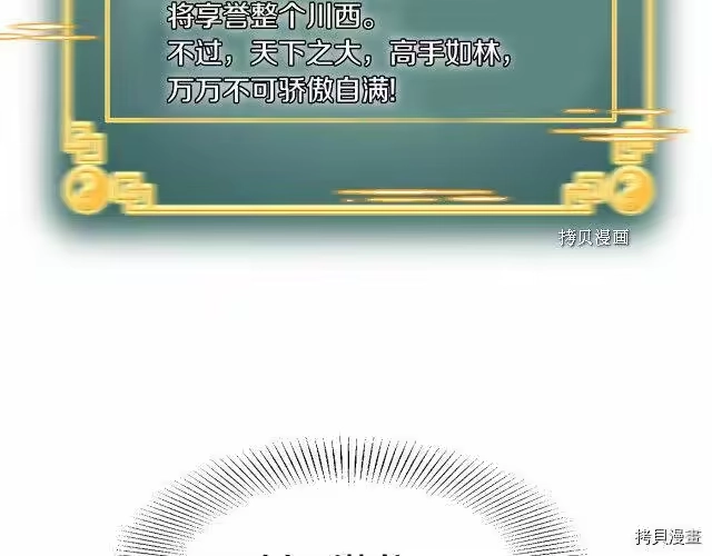 登录武林系统_h 第59话 第68页