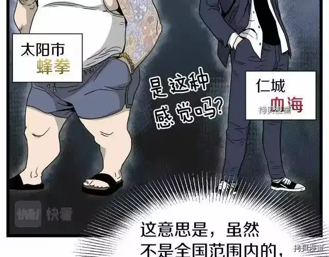 登录武林系统_h 第59话 第70页