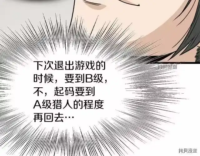 登录武林系统_h 第59话 第76页