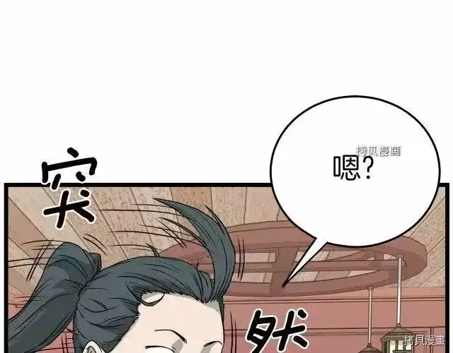 登录武林系统_h 第59话 第79页