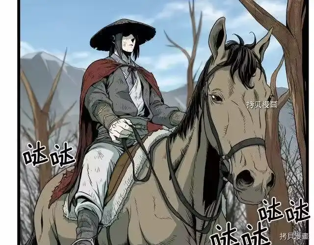 登录武林系统_h 第59话 第8页