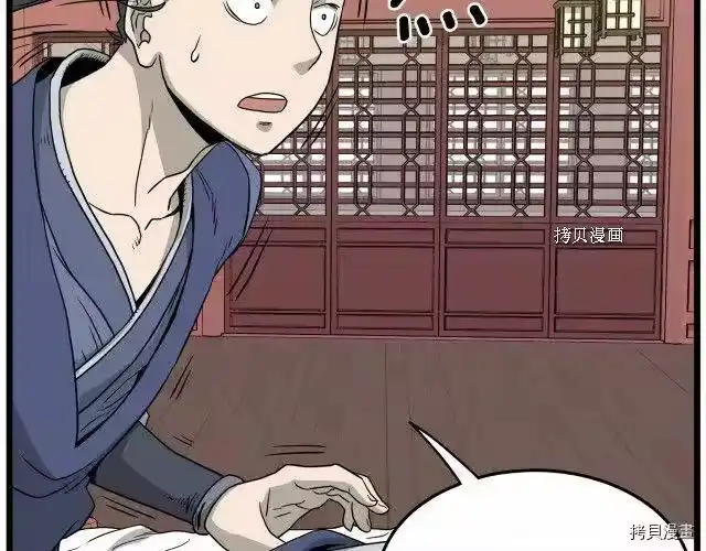 登录武林系统_h 第59话 第80页