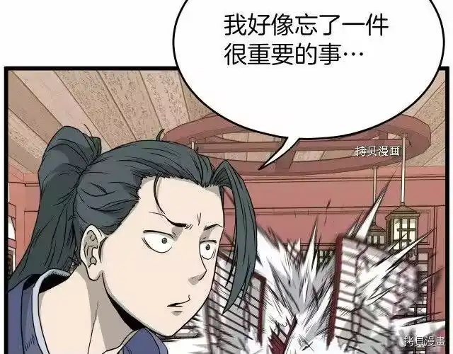 登录武林系统_h 第59话 第82页