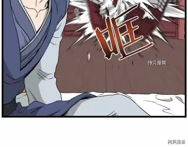 登录武林系统_h 第59话 第83页