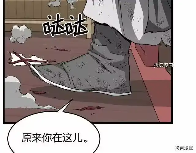 登录武林系统_h 第59话 第88页