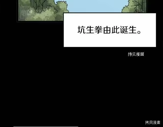 登录武林系统_h 第60话 第101页