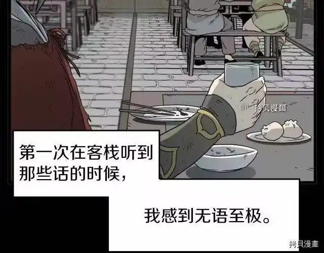 登录武林系统_h 第60话 第103页