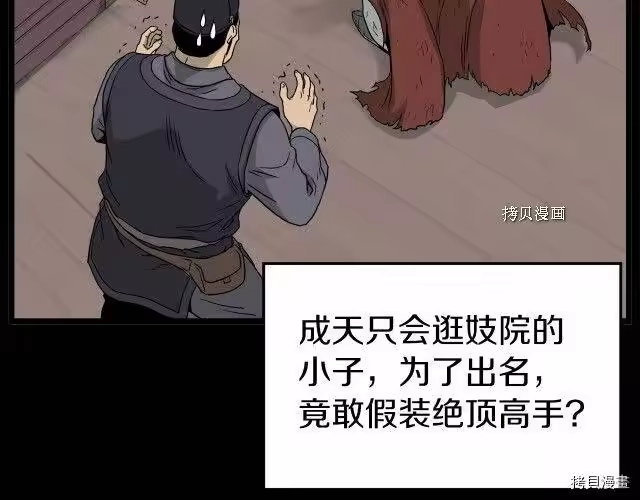 登录武林系统_h 第60话 第106页