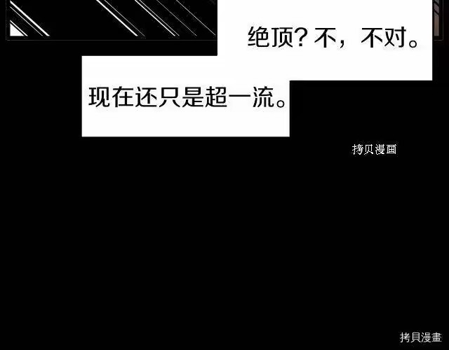 登录武林系统_h 第60话 第113页
